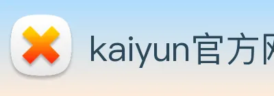 kaiyun官方网站 Logo